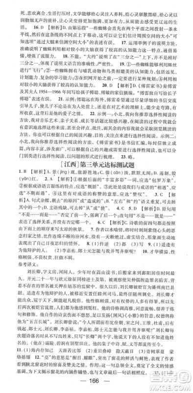 江西教育出版社2022名师测控八年级语文下册RJ人教版江西专版答案