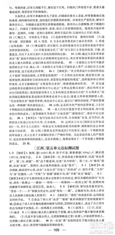 江西教育出版社2022名师测控八年级语文下册RJ人教版江西专版答案