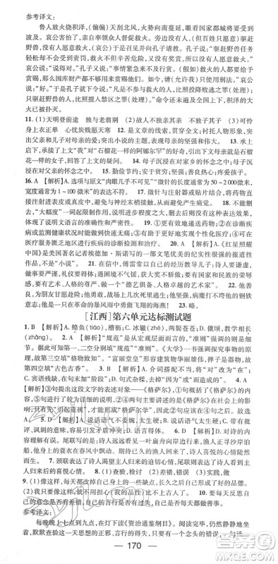 江西教育出版社2022名师测控八年级语文下册RJ人教版江西专版答案