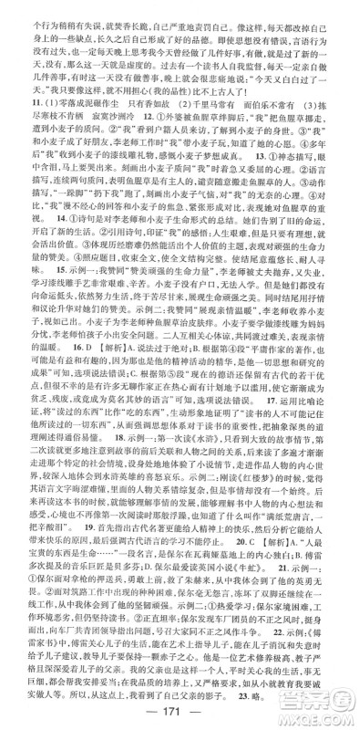 江西教育出版社2022名师测控八年级语文下册RJ人教版江西专版答案