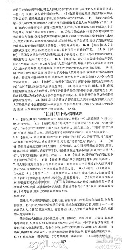 江西教育出版社2022名师测控八年级语文下册RJ人教版江西专版答案