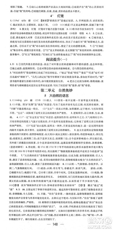 江西教育出版社2022名师测控八年级语文下册RJ人教版安徽专版答案 江西教育出版社2022名师测控八年级语文下册RJ人教版安徽专版答案