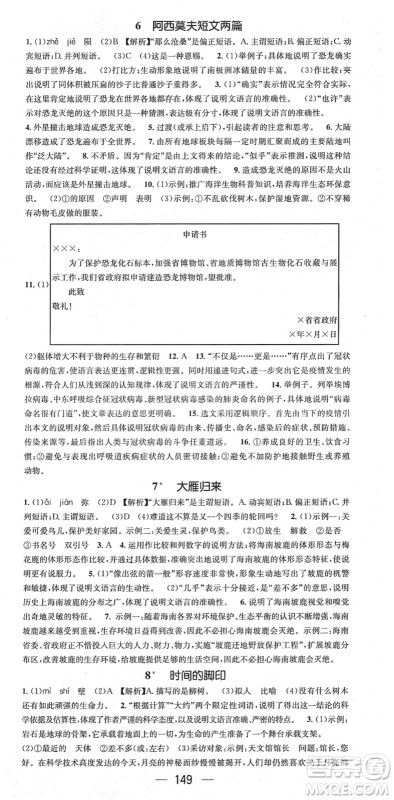 江西教育出版社2022名师测控八年级语文下册RJ人教版安徽专版答案