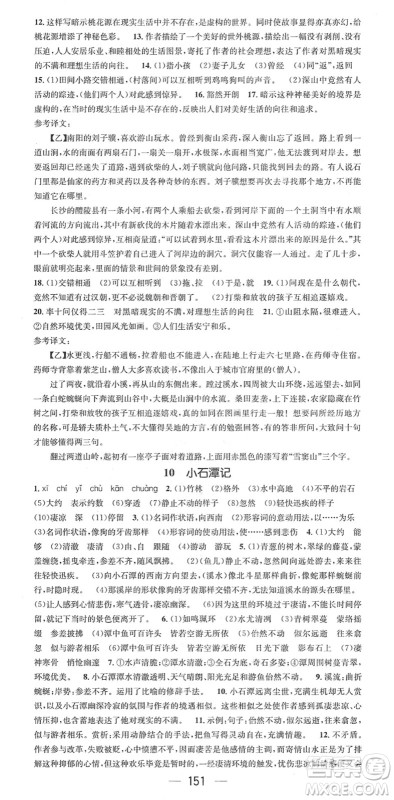 江西教育出版社2022名师测控八年级语文下册RJ人教版安徽专版答案 江西教育出版社2022名师测控八年级语文下册RJ人教版安徽专版答案
