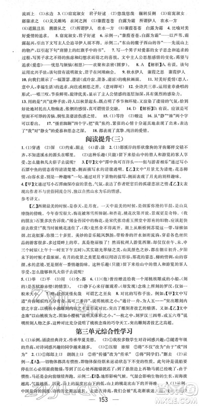 江西教育出版社2022名师测控八年级语文下册RJ人教版安徽专版答案 江西教育出版社2022名师测控八年级语文下册RJ人教版安徽专版答案