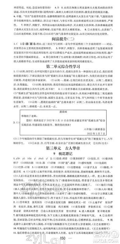 江西教育出版社2022名师测控八年级语文下册RJ人教版安徽专版答案 江西教育出版社2022名师测控八年级语文下册RJ人教版安徽专版答案