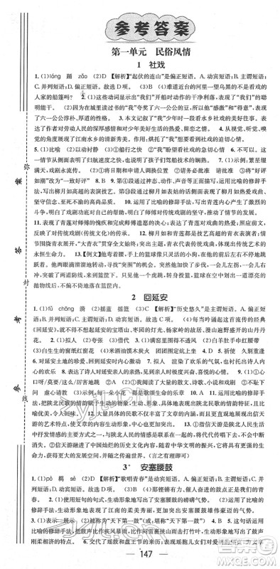 江西教育出版社2022名师测控八年级语文下册RJ人教版安徽专版答案 江西教育出版社2022名师测控八年级语文下册RJ人教版安徽专版答案