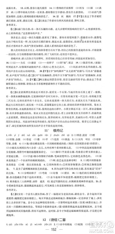 江西教育出版社2022名师测控八年级语文下册RJ人教版安徽专版答案 江西教育出版社2022名师测控八年级语文下册RJ人教版安徽专版答案
