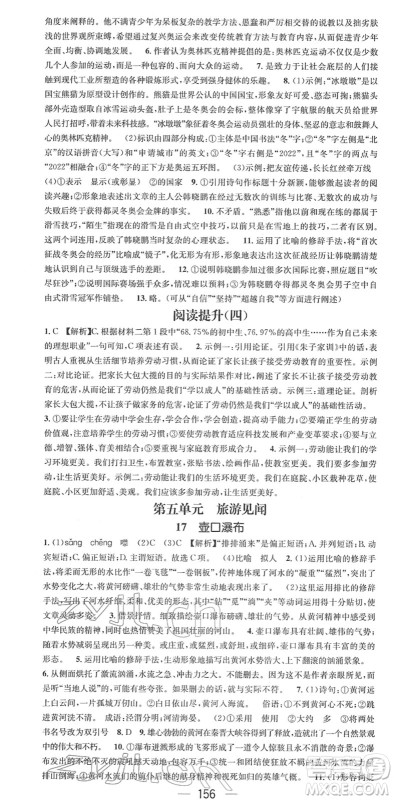 江西教育出版社2022名师测控八年级语文下册RJ人教版安徽专版答案 江西教育出版社2022名师测控八年级语文下册RJ人教版安徽专版答案