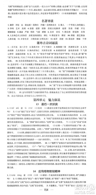江西教育出版社2022名师测控八年级语文下册RJ人教版安徽专版答案 江西教育出版社2022名师测控八年级语文下册RJ人教版安徽专版答案