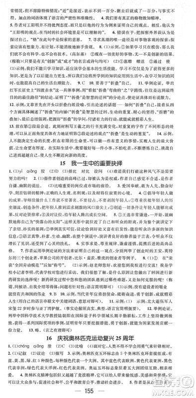 江西教育出版社2022名师测控八年级语文下册RJ人教版安徽专版答案 江西教育出版社2022名师测控八年级语文下册RJ人教版安徽专版答案
