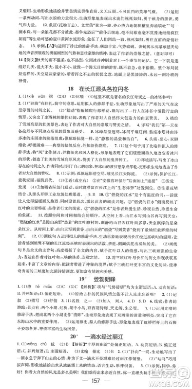 江西教育出版社2022名师测控八年级语文下册RJ人教版安徽专版答案 江西教育出版社2022名师测控八年级语文下册RJ人教版安徽专版答案