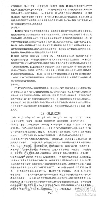 江西教育出版社2022名师测控八年级语文下册RJ人教版安徽专版答案