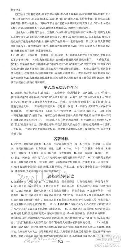 江西教育出版社2022名师测控八年级语文下册RJ人教版安徽专版答案 江西教育出版社2022名师测控八年级语文下册RJ人教版安徽专版答案