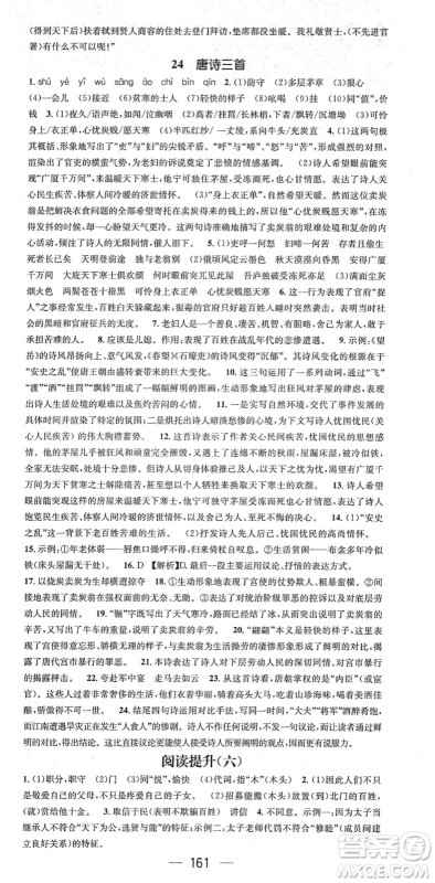 江西教育出版社2022名师测控八年级语文下册RJ人教版安徽专版答案 江西教育出版社2022名师测控八年级语文下册RJ人教版安徽专版答案