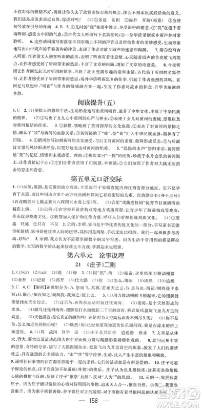江西教育出版社2022名师测控八年级语文下册RJ人教版安徽专版答案 江西教育出版社2022名师测控八年级语文下册RJ人教版安徽专版答案