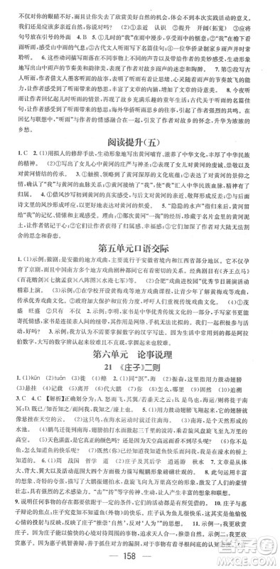 江西教育出版社2022名师测控八年级语文下册RJ人教版安徽专版答案