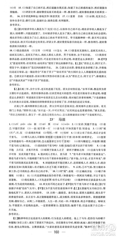 江西教育出版社2022名师测控八年级语文下册RJ人教版安徽专版答案