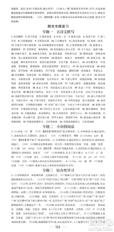江西教育出版社2022名师测控八年级语文下册RJ人教版安徽专版答案 江西教育出版社2022名师测控八年级语文下册RJ人教版安徽专版答案
