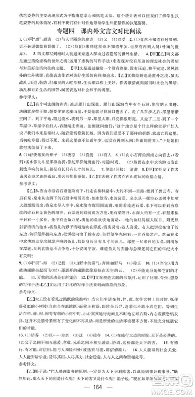江西教育出版社2022名师测控八年级语文下册RJ人教版安徽专版答案 江西教育出版社2022名师测控八年级语文下册RJ人教版安徽专版答案