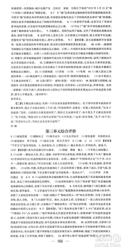 江西教育出版社2022名师测控八年级语文下册RJ人教版安徽专版答案 江西教育出版社2022名师测控八年级语文下册RJ人教版安徽专版答案