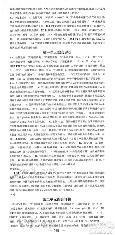 江西教育出版社2022名师测控八年级语文下册RJ人教版安徽专版答案 江西教育出版社2022名师测控八年级语文下册RJ人教版安徽专版答案