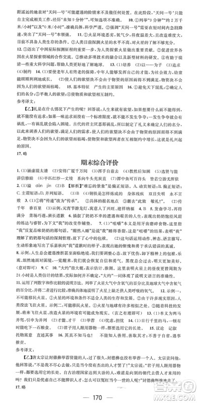 江西教育出版社2022名师测控八年级语文下册RJ人教版安徽专版答案