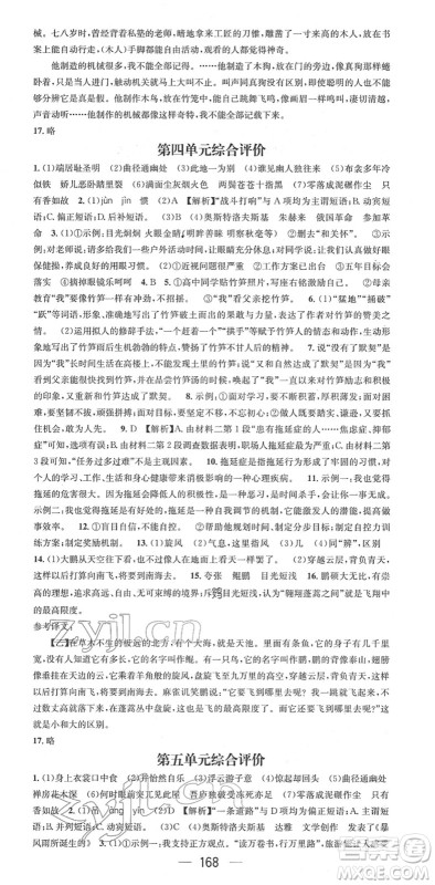 江西教育出版社2022名师测控八年级语文下册RJ人教版安徽专版答案 江西教育出版社2022名师测控八年级语文下册RJ人教版安徽专版答案