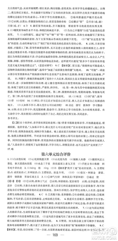 江西教育出版社2022名师测控八年级语文下册RJ人教版安徽专版答案 江西教育出版社2022名师测控八年级语文下册RJ人教版安徽专版答案