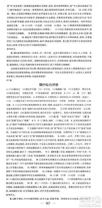 江西教育出版社2022名师测控八年级语文下册RJ人教版安徽专版答案 江西教育出版社2022名师测控八年级语文下册RJ人教版安徽专版答案