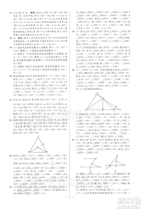 云南美术出版社2022亮点给力大试卷七年级下册数学苏科版参考答案