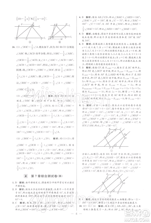 云南美术出版社2022亮点给力大试卷七年级下册数学苏科版参考答案
