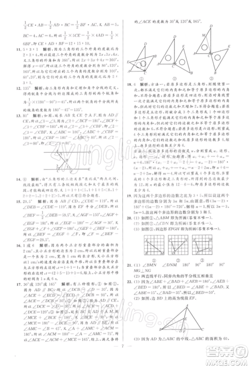 云南美术出版社2022亮点给力大试卷七年级下册数学苏科版参考答案