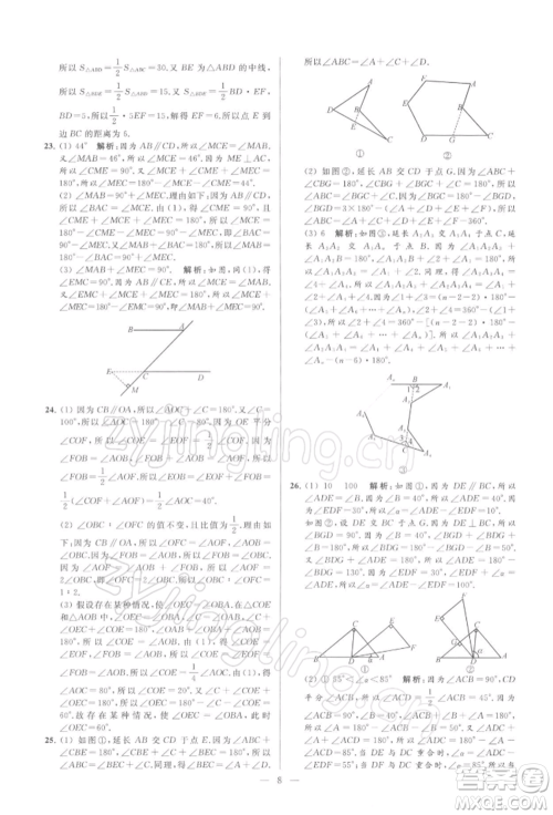 云南美术出版社2022亮点给力大试卷七年级下册数学苏科版参考答案