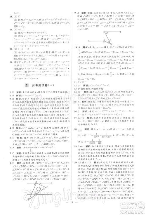 云南美术出版社2022亮点给力大试卷七年级下册数学苏科版参考答案