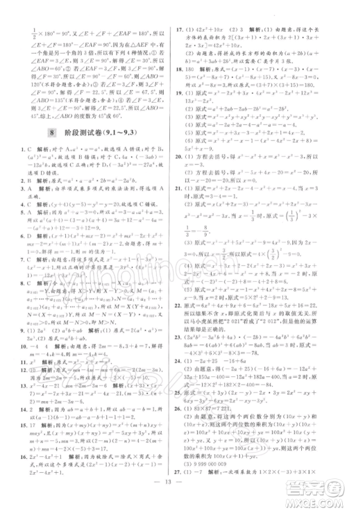 云南美术出版社2022亮点给力大试卷七年级下册数学苏科版参考答案