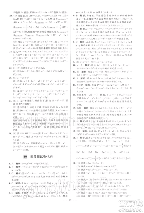 云南美术出版社2022亮点给力大试卷七年级下册数学苏科版参考答案