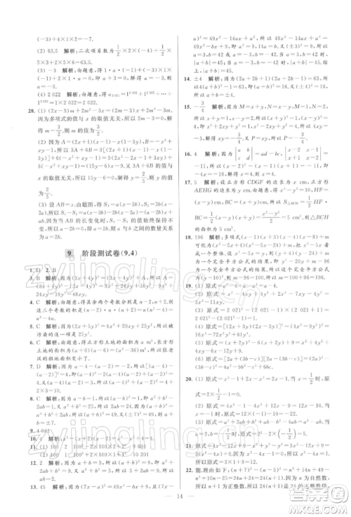 云南美术出版社2022亮点给力大试卷七年级下册数学苏科版参考答案