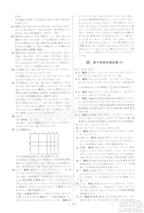 云南美术出版社2022亮点给力大试卷七年级下册数学苏科版参考答案