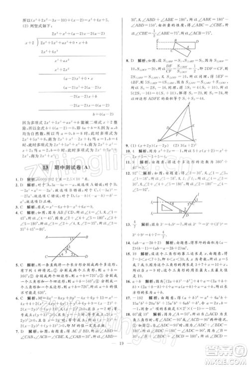 云南美术出版社2022亮点给力大试卷七年级下册数学苏科版参考答案