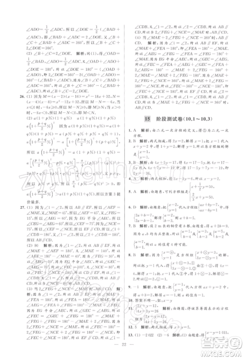 云南美术出版社2022亮点给力大试卷七年级下册数学苏科版参考答案