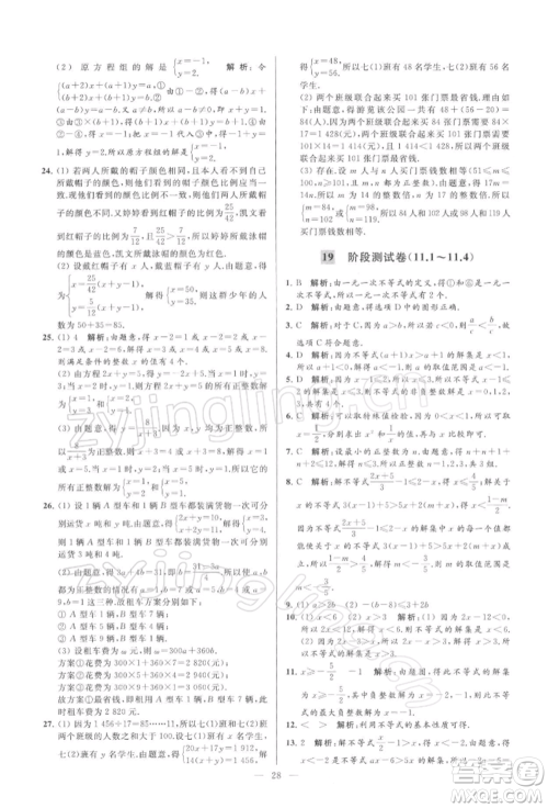 云南美术出版社2022亮点给力大试卷七年级下册数学苏科版参考答案