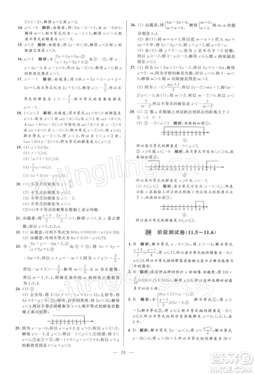 云南美术出版社2022亮点给力大试卷七年级下册数学苏科版参考答案