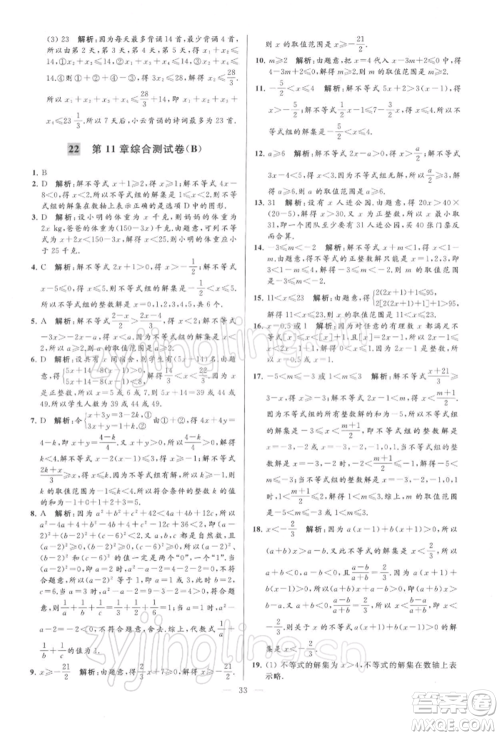 云南美术出版社2022亮点给力大试卷七年级下册数学苏科版参考答案