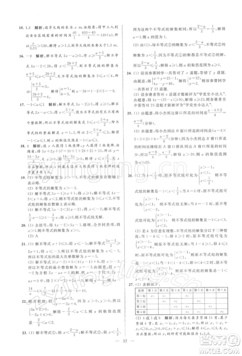 云南美术出版社2022亮点给力大试卷七年级下册数学苏科版参考答案