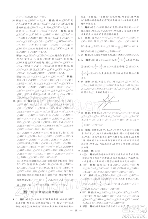云南美术出版社2022亮点给力大试卷七年级下册数学苏科版参考答案