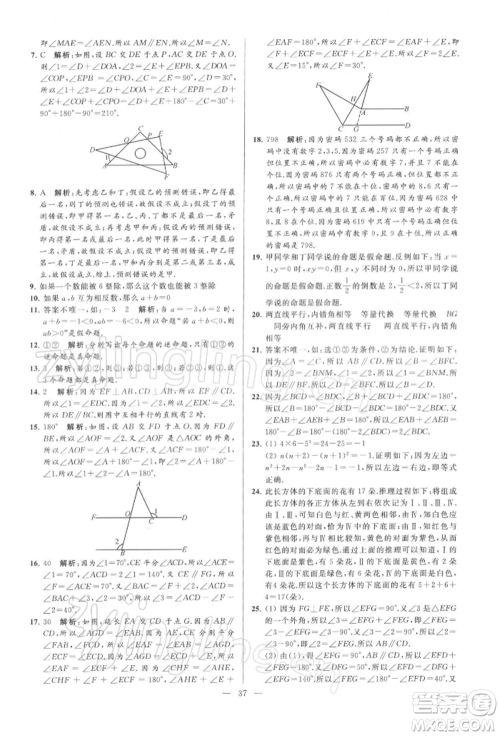 云南美术出版社2022亮点给力大试卷七年级下册数学苏科版参考答案
