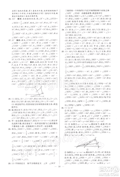 云南美术出版社2022亮点给力大试卷七年级下册数学苏科版参考答案