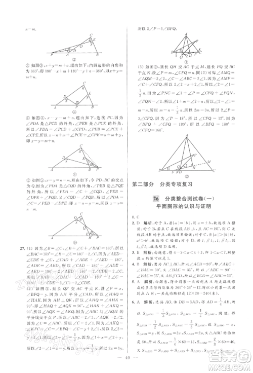 云南美术出版社2022亮点给力大试卷七年级下册数学苏科版参考答案