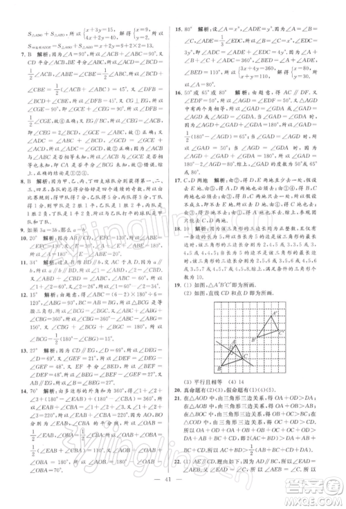 云南美术出版社2022亮点给力大试卷七年级下册数学苏科版参考答案